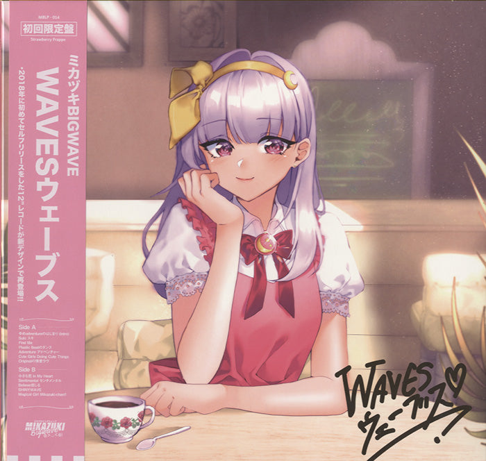 ミカヅキBIGWAVE WAVES アナログレコード - レコード