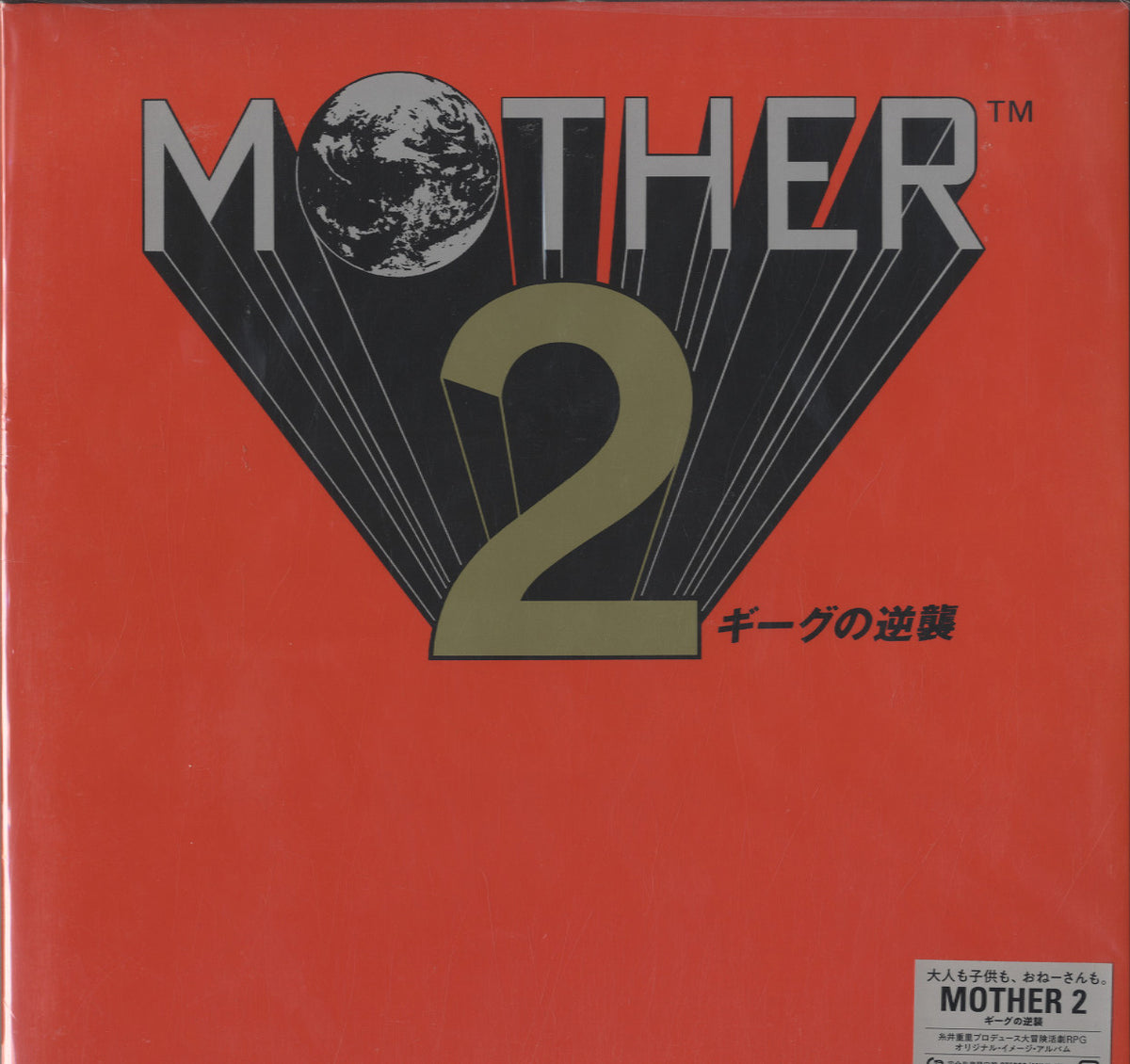 Mother 2 Original Soundtrack (ギーグの逆襲) [LP] – Morpho Records