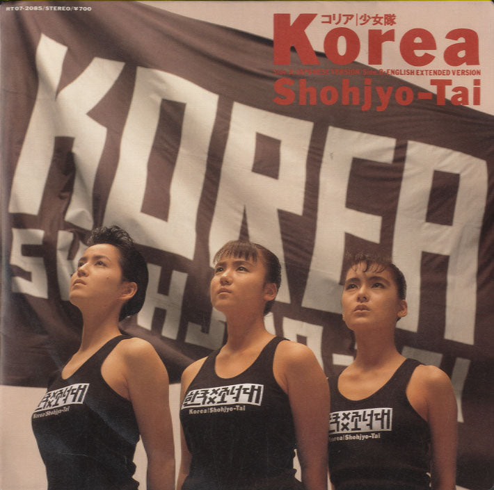 少女隊 SHOHJO-TAI THE BEST Shojotai Shohjyo-Tai - Korea [7