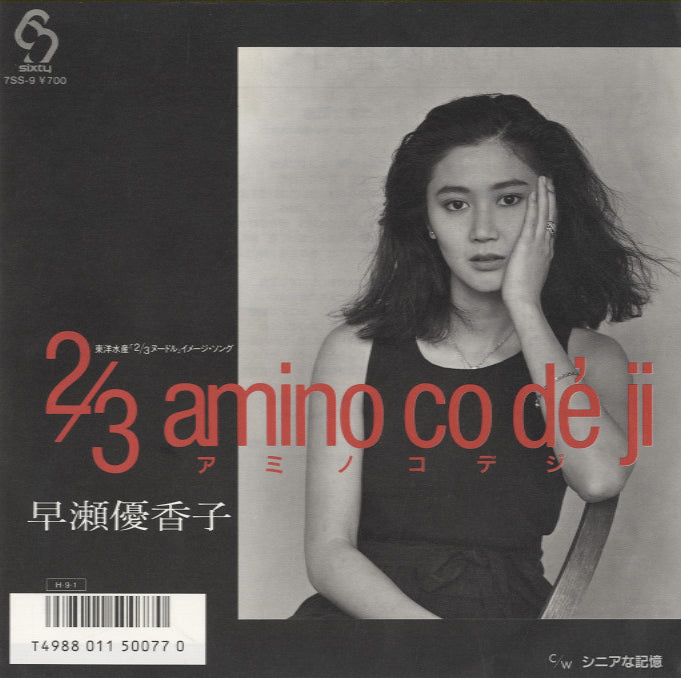LP 早瀬優香子 Amino Co De Ji 28SL6PROMO 	SIXTY プロモ /00260 早瀬優香子 (YUKAKO HAYASE) / AMINO CO DE JI [LP - ]：JAPANESE