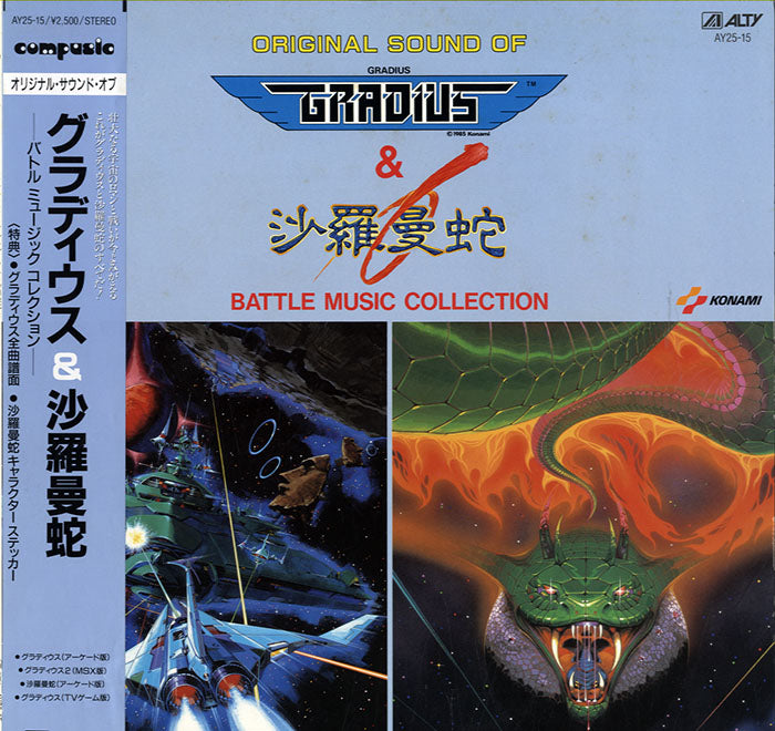 コナミ矩形波倶楽部 - Original Sound Of Gradius u0026 沙羅曼蛇 : Battle Music Collection