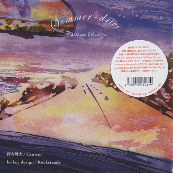 Gota Nishidera / Lo-Key Design - Cruisin' / Rocksteady [7