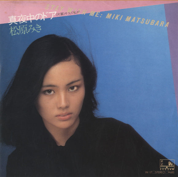 松原みき - 真夜中のドア/Stay With Me [7