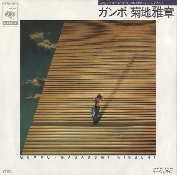 菊地雅章 - ガンボ [7
