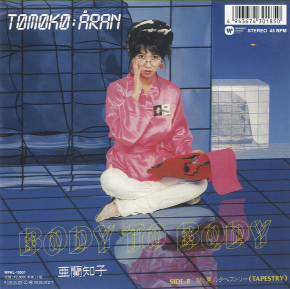 亜蘭知子 - Body To Body [7