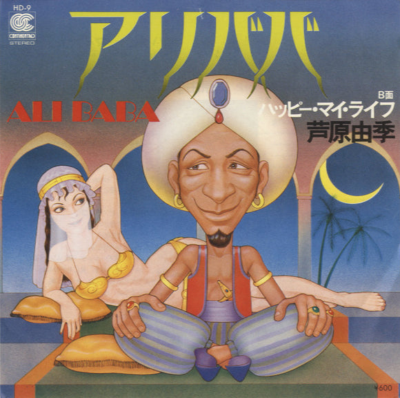 芦原由季 - Ali Baba [7