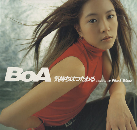 BoA -  気持ちはつたわる [12