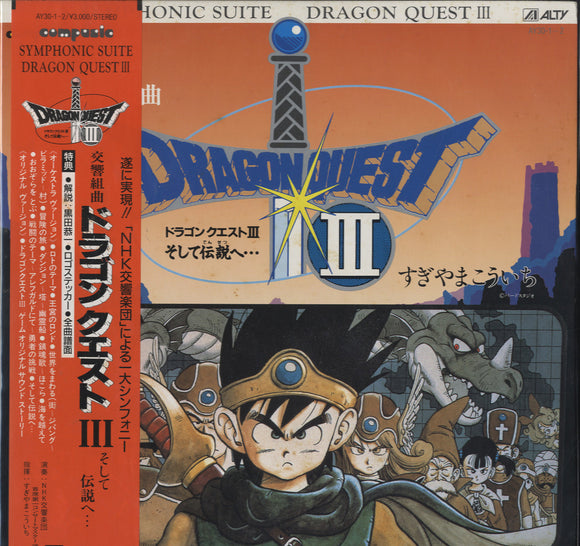 Symphonic Suite Dragon Quest III [LP]