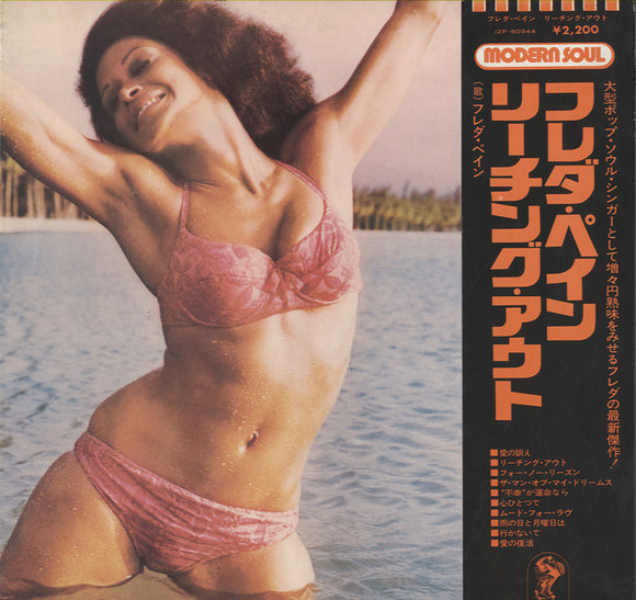 Freda Payne / Reaching Out LP レコード Freda Payne - Reaching Out [LP] – Morpho Records