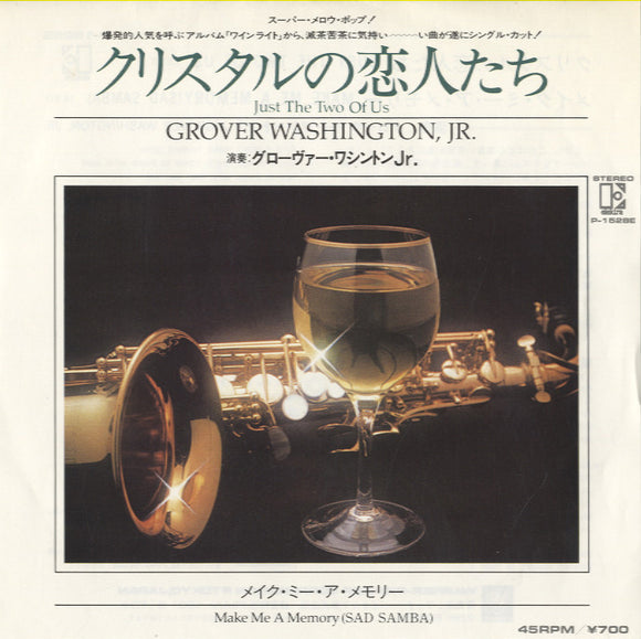 Grover Washington, Jr. - Just The Two Of Us [7