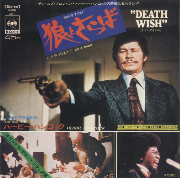 Herbie Hancock - Death Wish [7