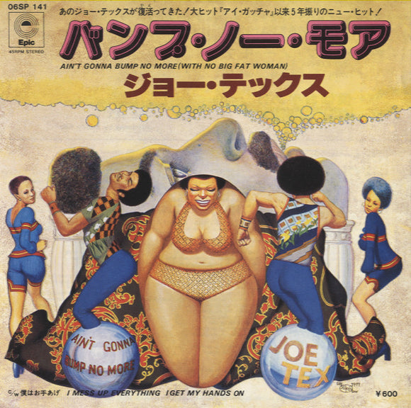 Joe Tex - Ain't Gonna Bump No More (With No Big Fat Woman) [7