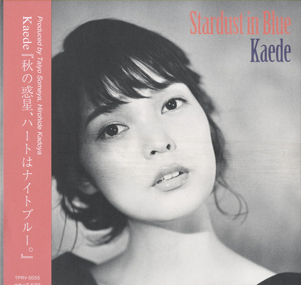 Kaede / 秋の惑星、ハートはナイトブルー。 未開封 LAMP Vinyl Kaede - Stardust In Blue Autumn Planet, Heart is Night Blue