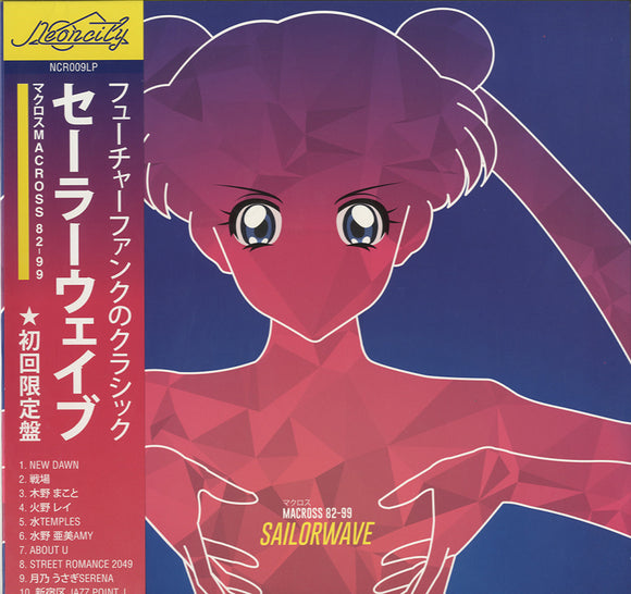 マクロスMacross 82-99 - Sailorwave [LP] – Morpho Records