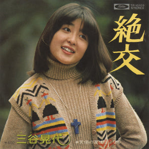 Akiyo Mitani - Breaking Friendship [7"] 