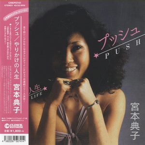 宮本典子 LP プッシュ 宮本典子「Push(プッシュ)」LP（12インチ