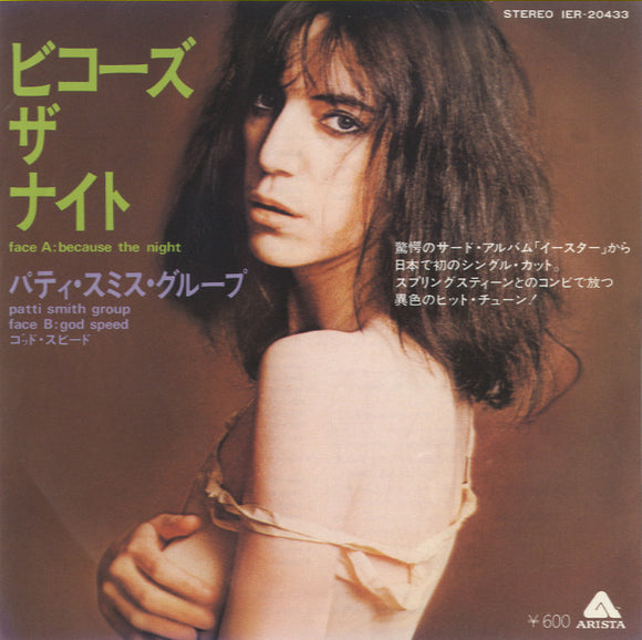 Patti Smith Group - Because The Night [7