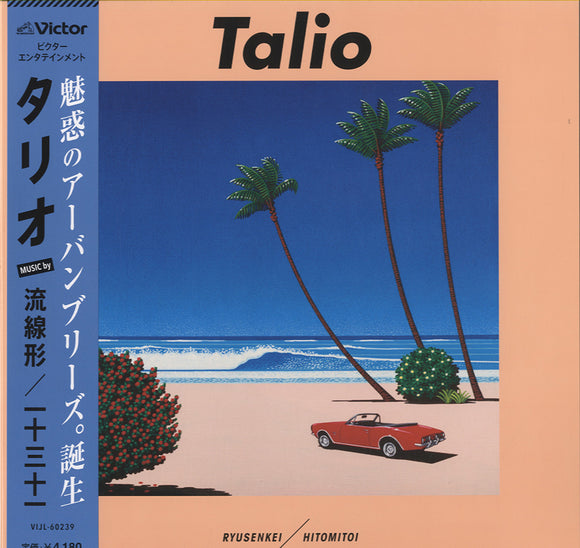 流線形, 一十三十一 - Talio [LP]