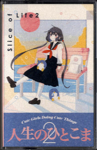 Cute Girls Doing Cute Things - Slice of Life 2 [Cassette]