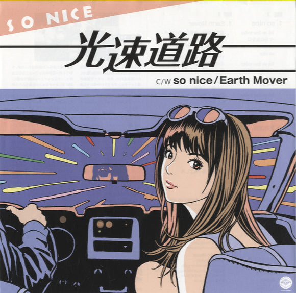 So Nice - 光速道路 [7