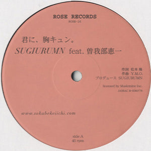 SUGIURUMN feat. Keiichi Sogabe - I'm in love with you. [12"]