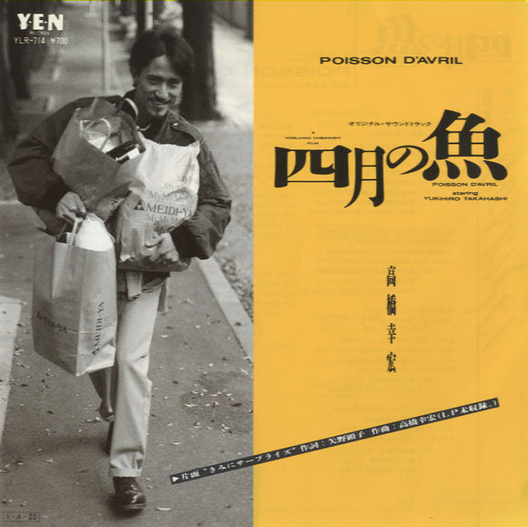 高橋幸宏 - Poisson D'Avril 四月の魚 [7