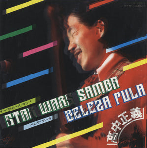 高中正義 - Star Wars Samba [7"]