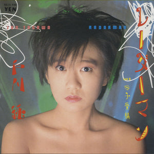 Jun Togawa - Radarman [7"] 