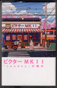 ビクター MKIl - Sunday 日曜日 [CASSETTE]