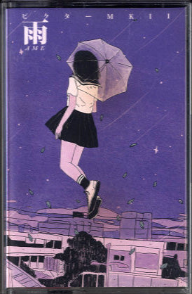 ビクター MKIl - 雨 Ame [CASSETTE]