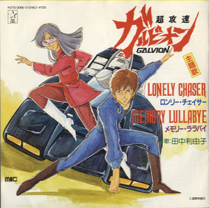 Super Attack Speed ​​Galbion Lonely Chaser [7"] 