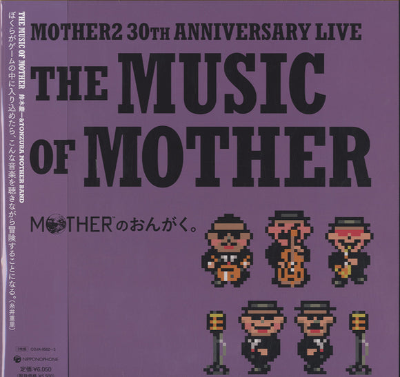 鈴木慶一 ＆ Tonzura Mother Band - MOTHERのおんがく。～THE MUSIC OF MOTHER～ [2LP]