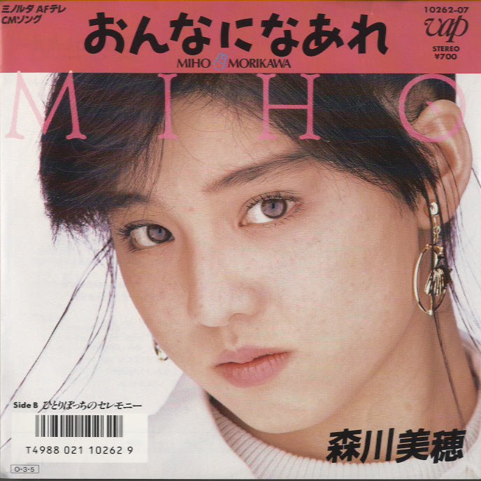 森川美穂 (Miho Morikawa) - おんなになあれ [7