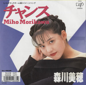 森川美穂 (Miho Morikawa) - チャンス [7"]