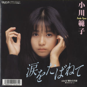 小川範子 (Noriko Ogawa) - 涙をたばねて [7"]