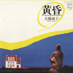 大橋純子 - 黄昏 Tasogare [7"]