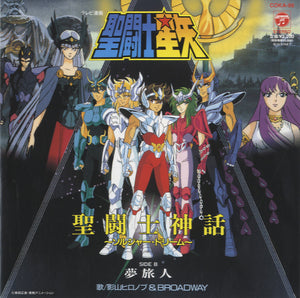 Hironobu Kageyama &amp; Broadway - Saint Seiya: Saint Myth ~Soldier Dream~ / Yume Tabibito [7"] 