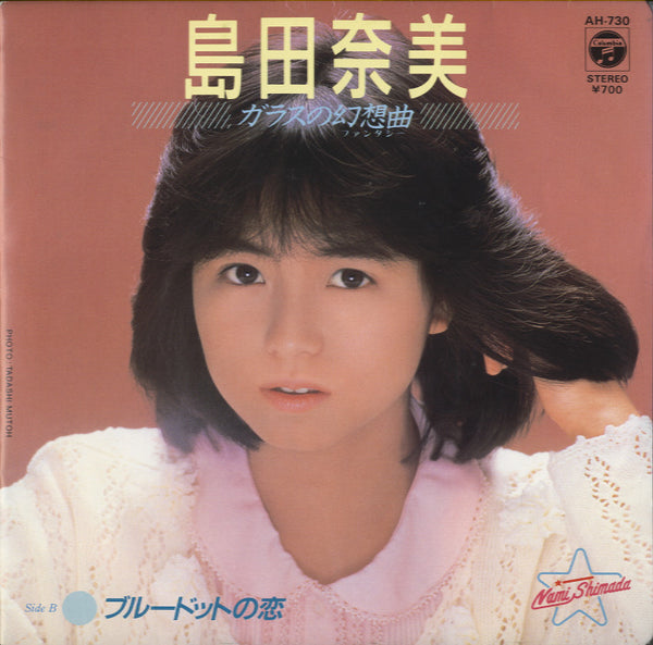島田奈美 (Nami Shimada) - ガラスの幻想曲 [7