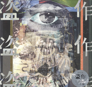ヨルシカ - 盗作 [2LP]