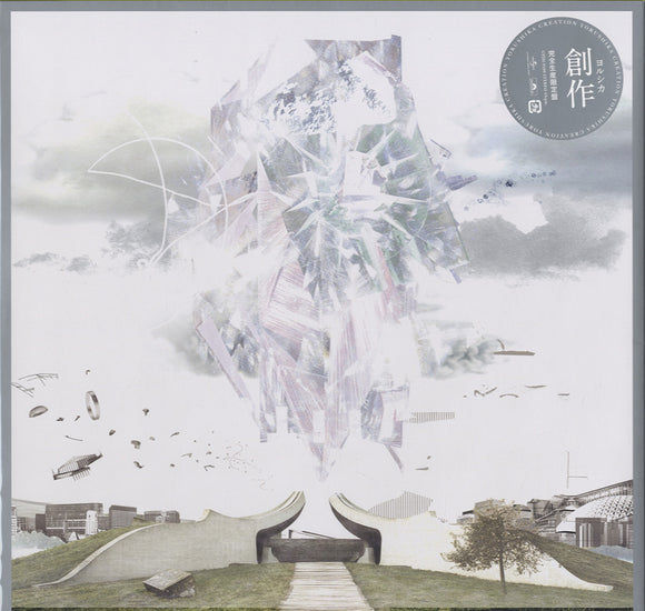 ヨルシカ - 創作 [12