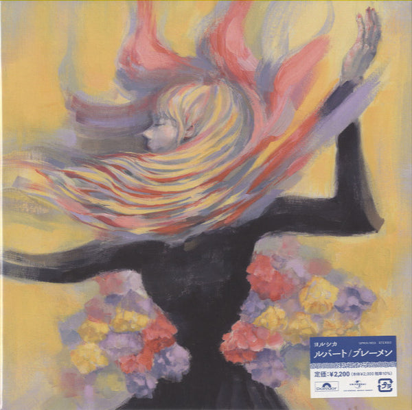 ヨルシカ - ルバート / ブレーメン [7