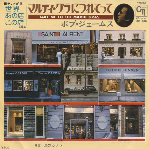 Bob James - Take Me To The Mardi Gras / In The Garden [7