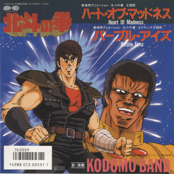 Kodomo Band - Heart Of Madness [7