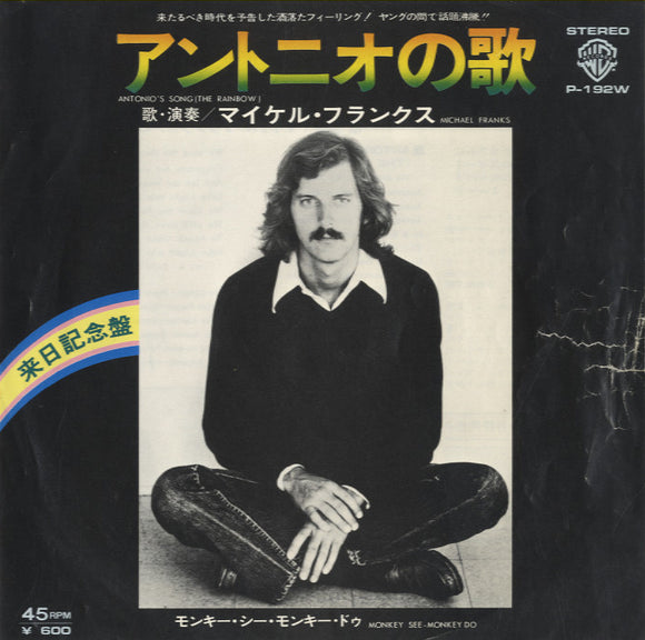 Michael Franks - Antonio's Song (The Rainbow) [7