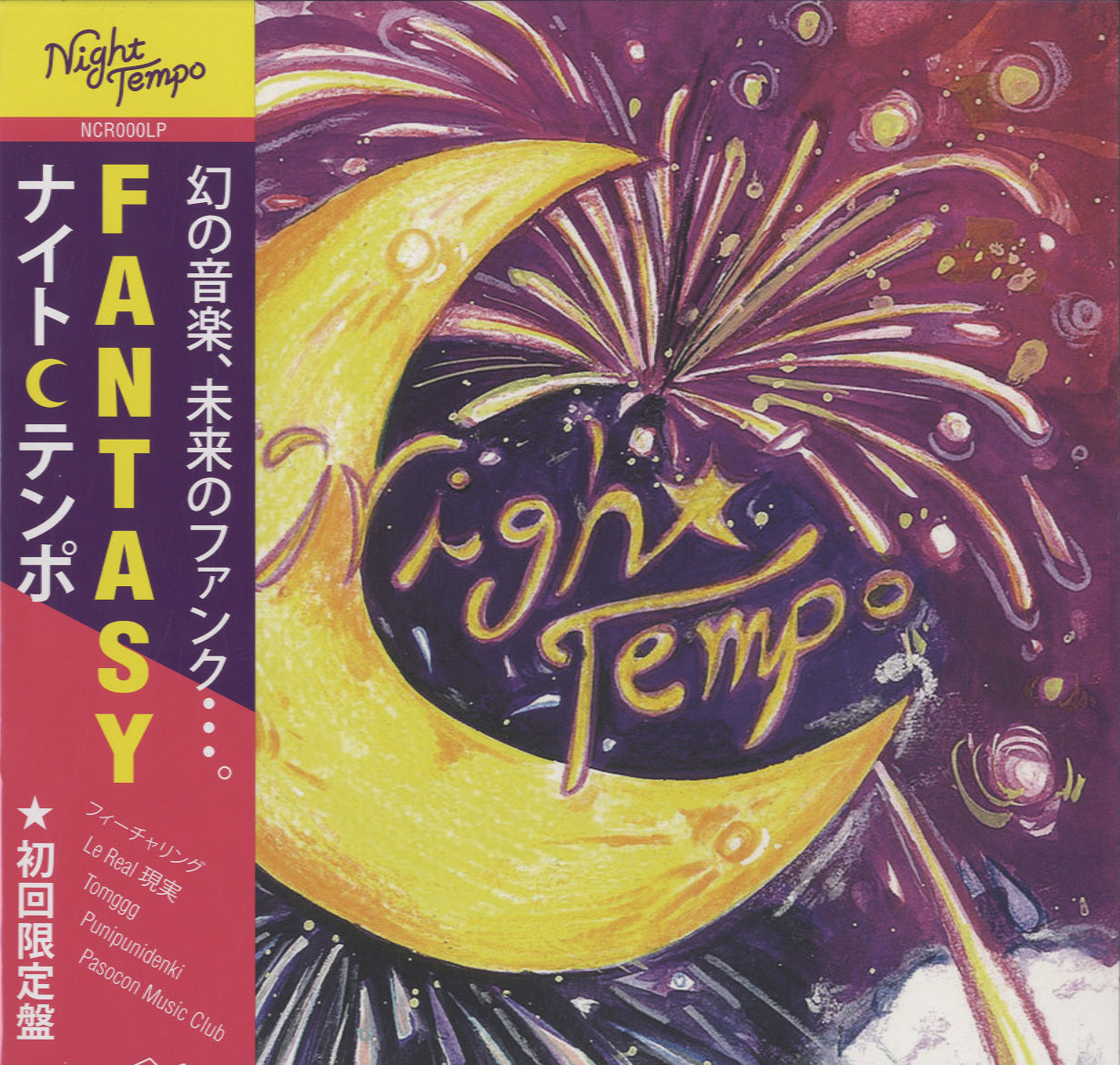 Night Tempo - Pure Baby Maker 限定盤 レコード(Neoncity Night Tempo - Pure Baby Maker 限定盤 レコード(Neoncity