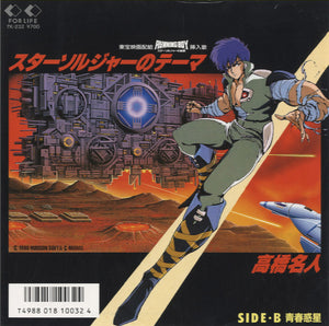 Master Takahashi - Star Soldier Theme [7"] 