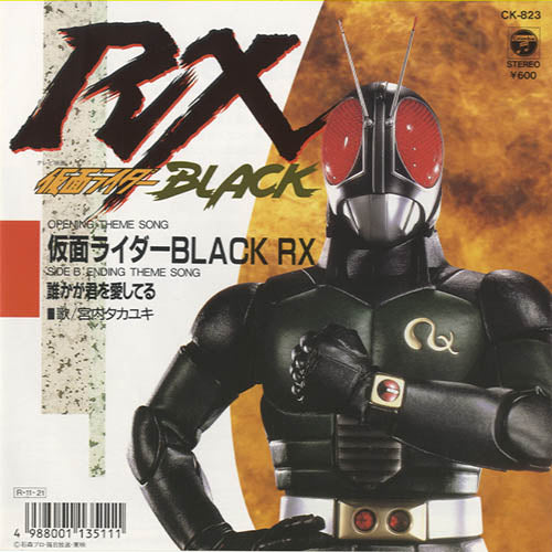 Takayuki Miyauchi - Kamen Rider Black RX [7