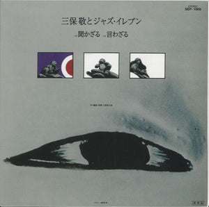 Kei Miho and Jazz Eleven - Hear No [7”] 