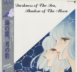 海の闇、月の影 (Darkness Of The Sea, Shadow Of The Moon) [LP]