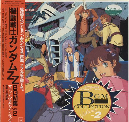 機動戦士ガンダムZZ BGM集 (Mobile Suit Gundam ZZ BGM